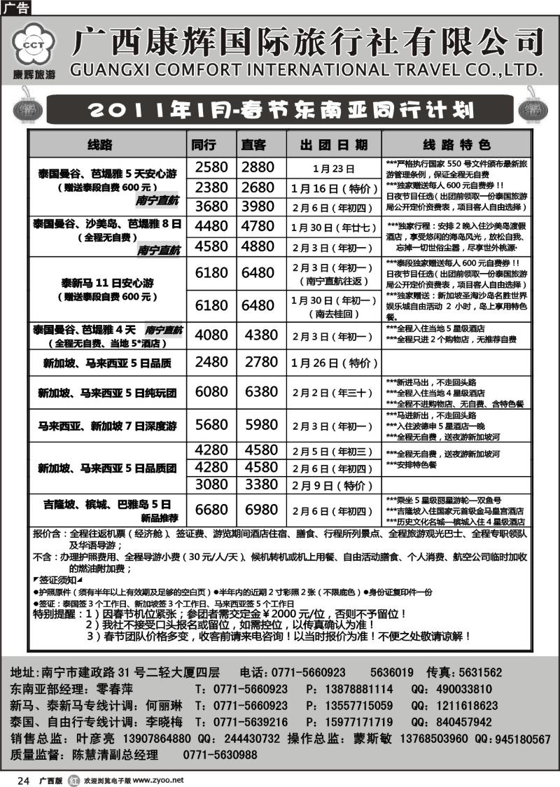 r24-2011年1月东南亚同行计划