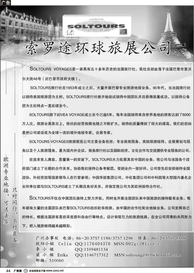 r44索罗途环球旅展公司SOLTOURS