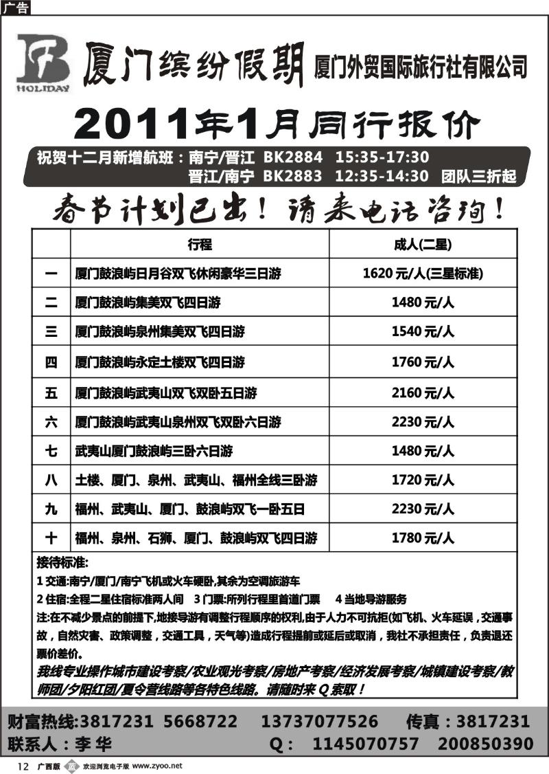 b12厦门缤纷假期