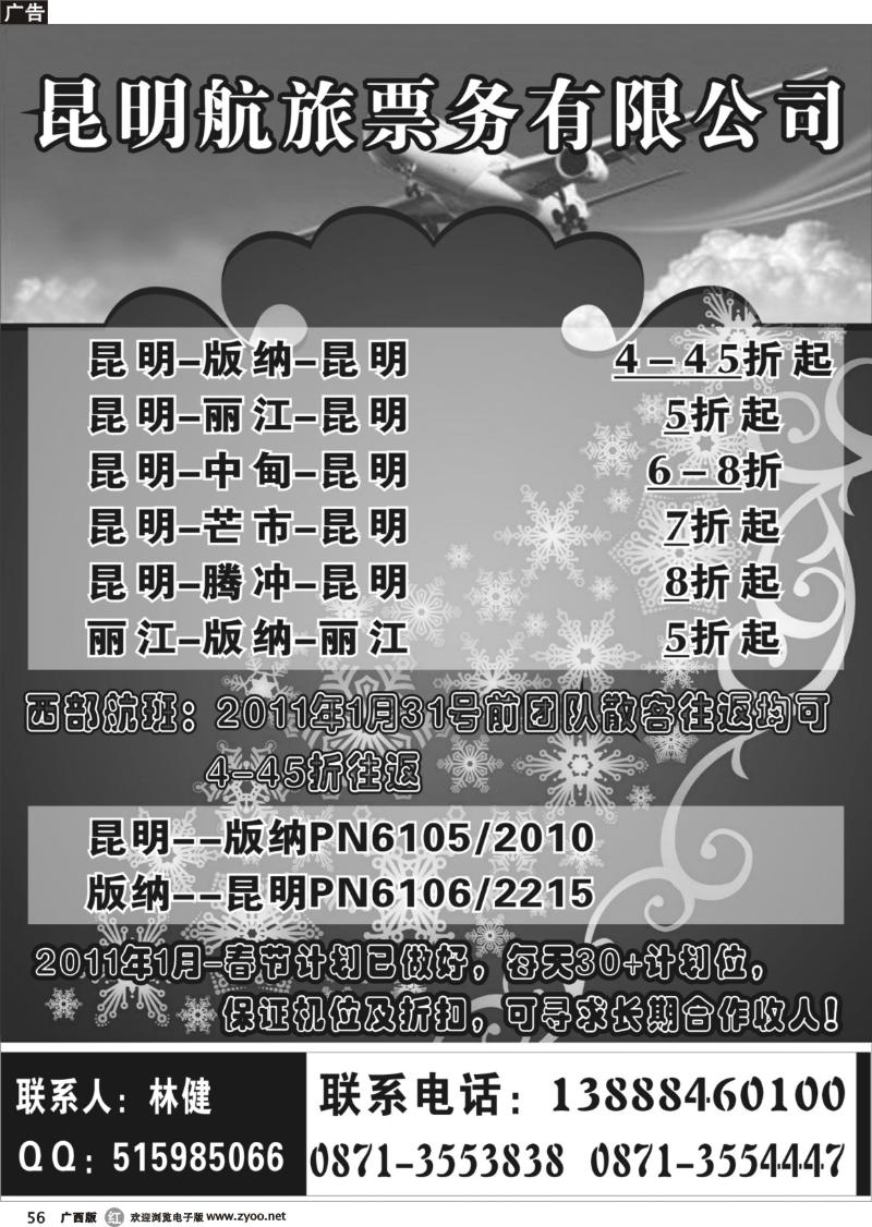 r56昆明航旅票务有限公司