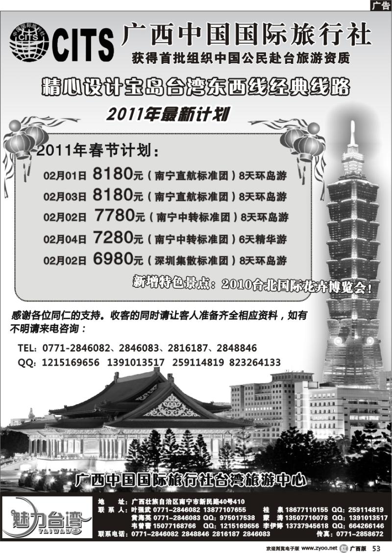 r53广西国旅台湾旅游中心