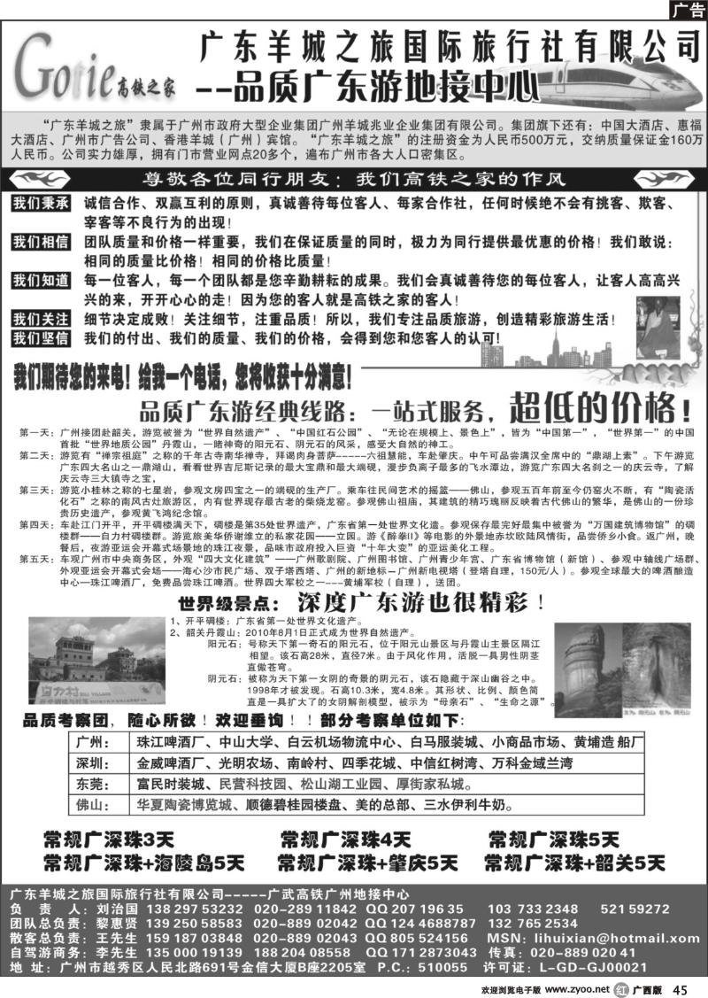 r45高铁之家-品质广东游地接中心