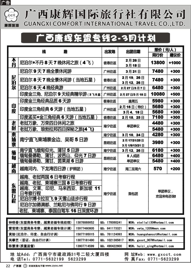 r22广西康辉东盟专线2-3月计划
