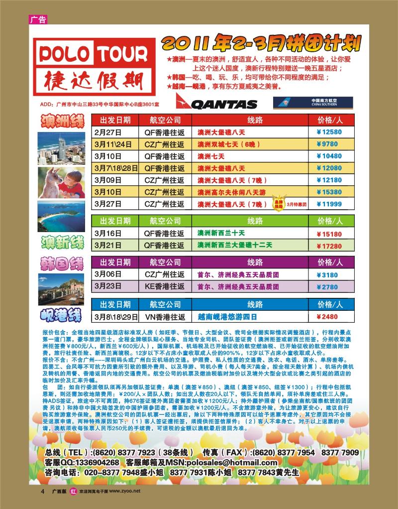 r04捷达假期—助你遨游澳纽.中东的专家