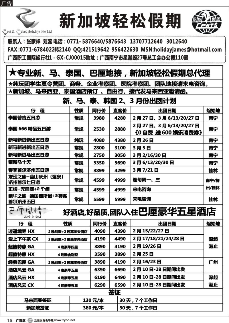 r16新加坡轻松假期