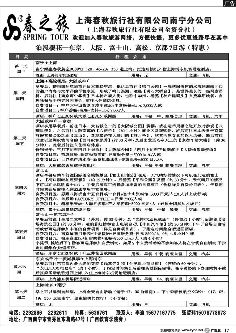 r17春秋旅游-日本3-4月计划