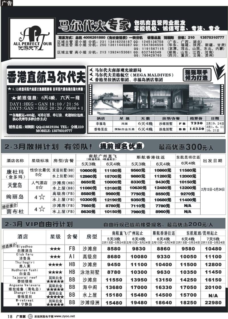 r18优游天下－直航包机：马代、宿雾、普吉、苏梅