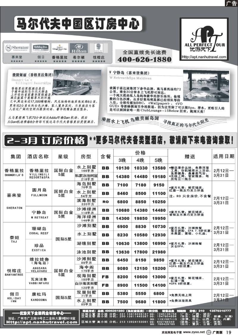 r19优游天下－直航包机：马代、宿雾、普吉、苏梅