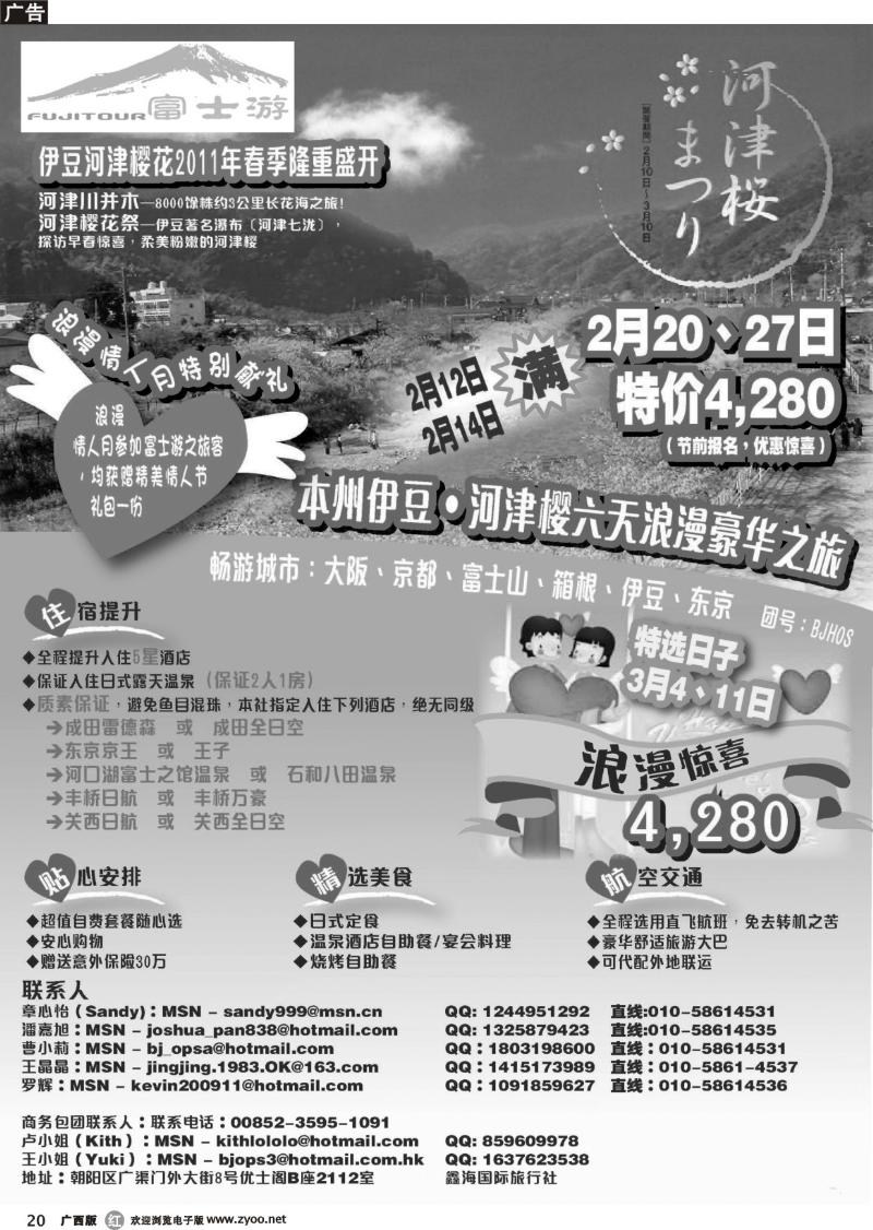 r20富士游·日本旅游专门店