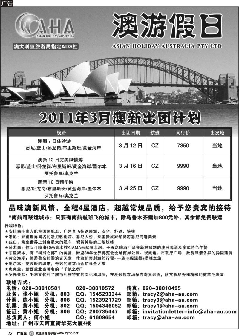 r22澳游假日--3月澳新散拼计划