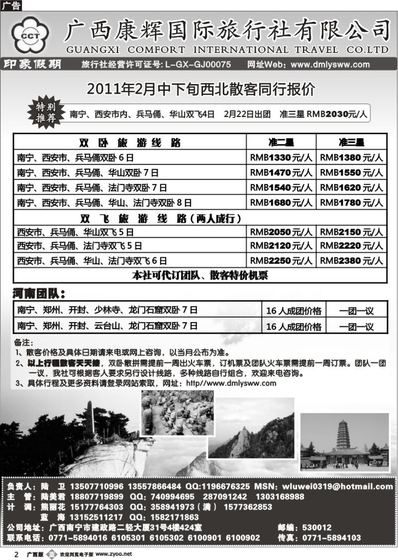 b02广西康辉—印象.西北专线