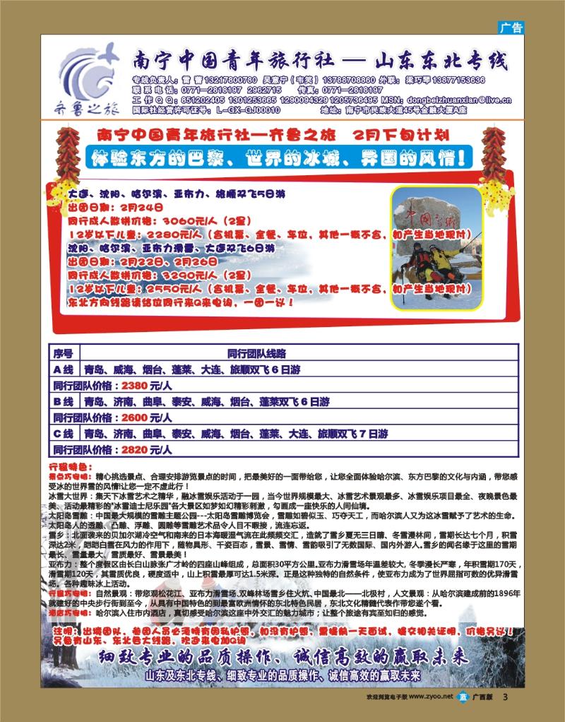 b03齐鲁之旅