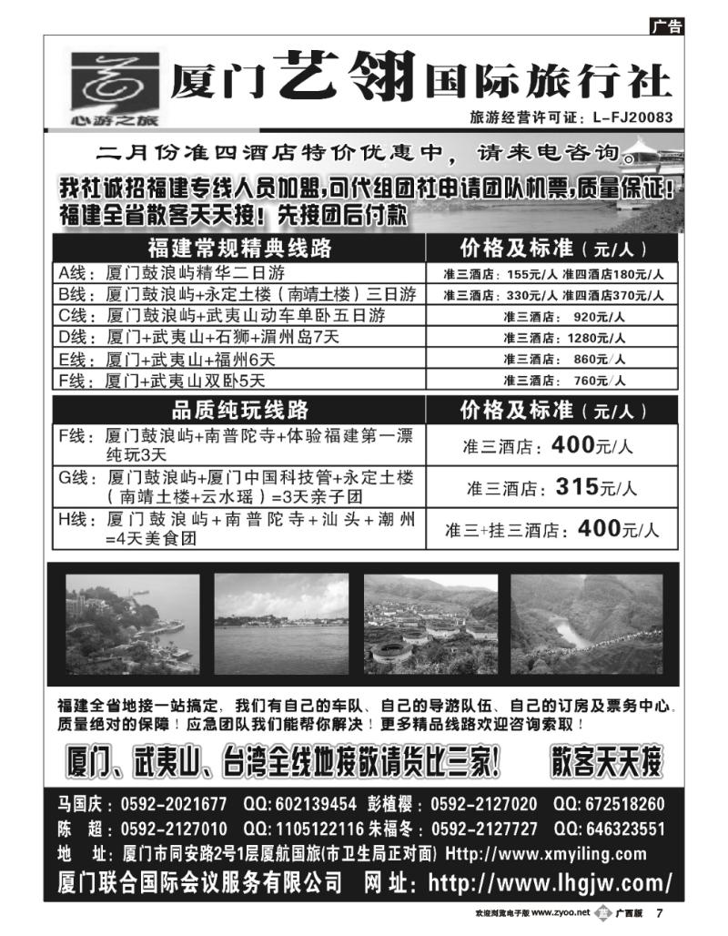 b07厦门艺翎国际旅行社