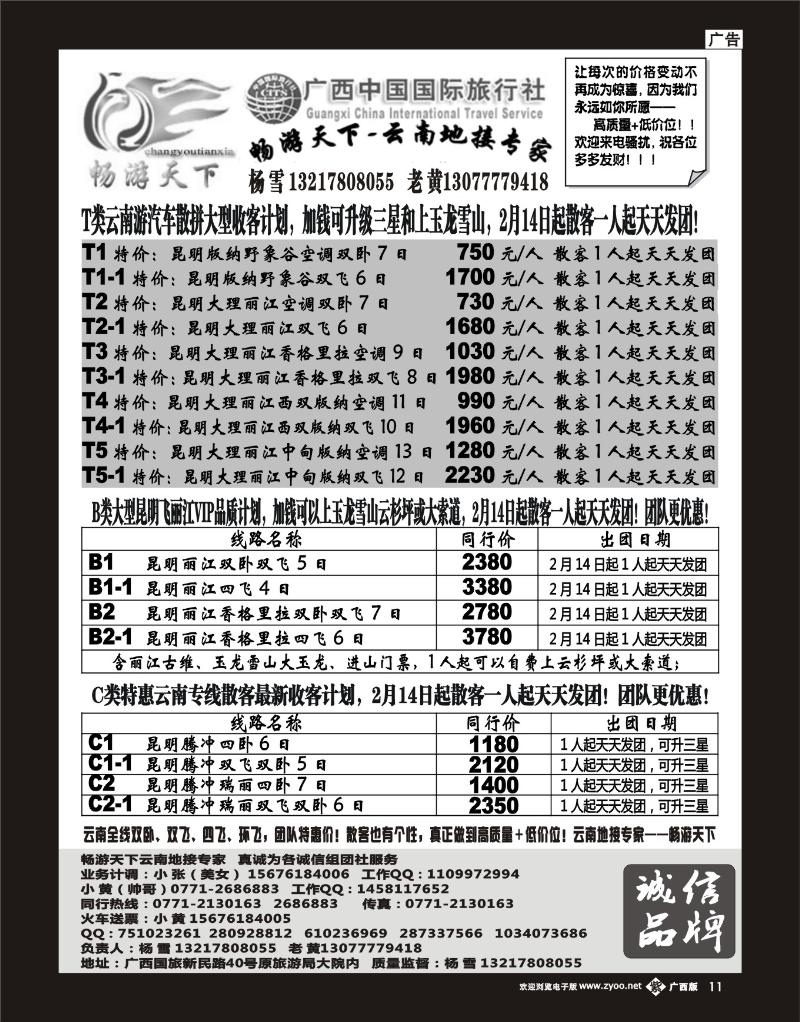 单彩紫b11畅游天下-云南地接专家