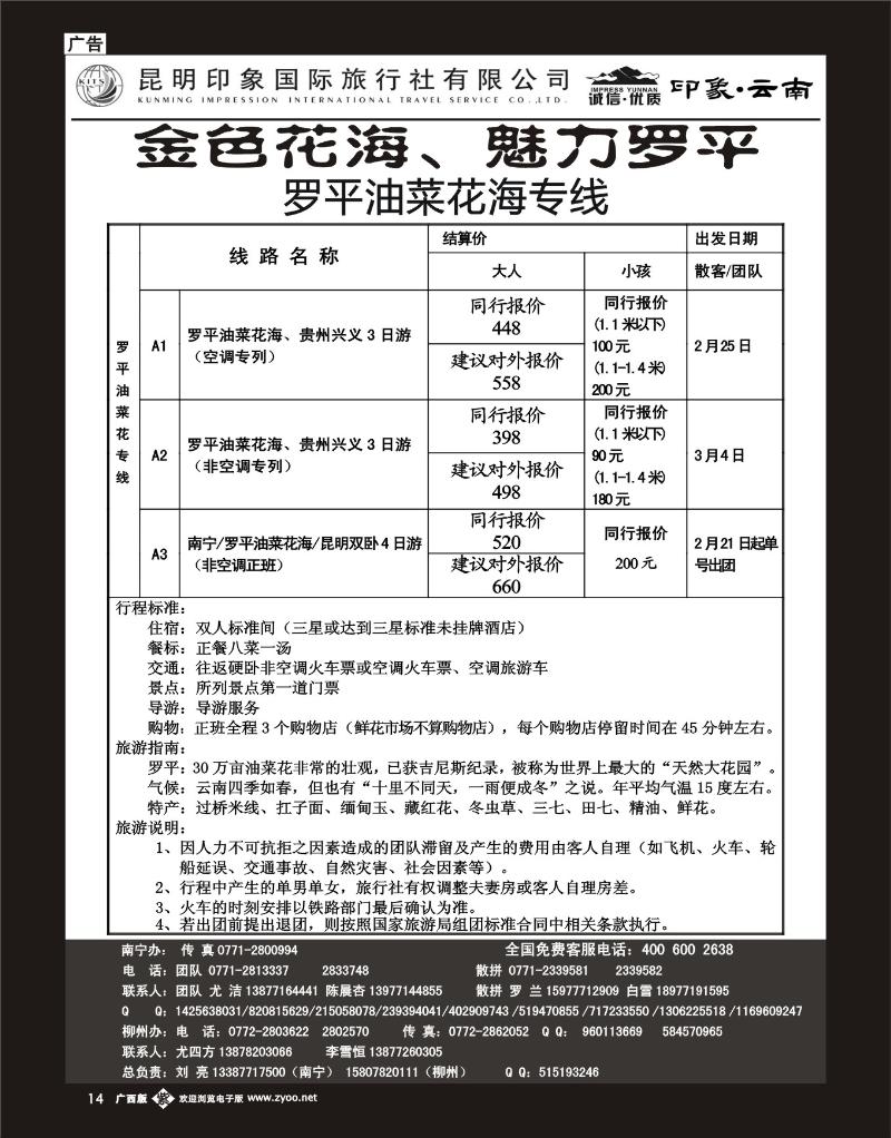 单彩紫b14印象云南-罗平专线