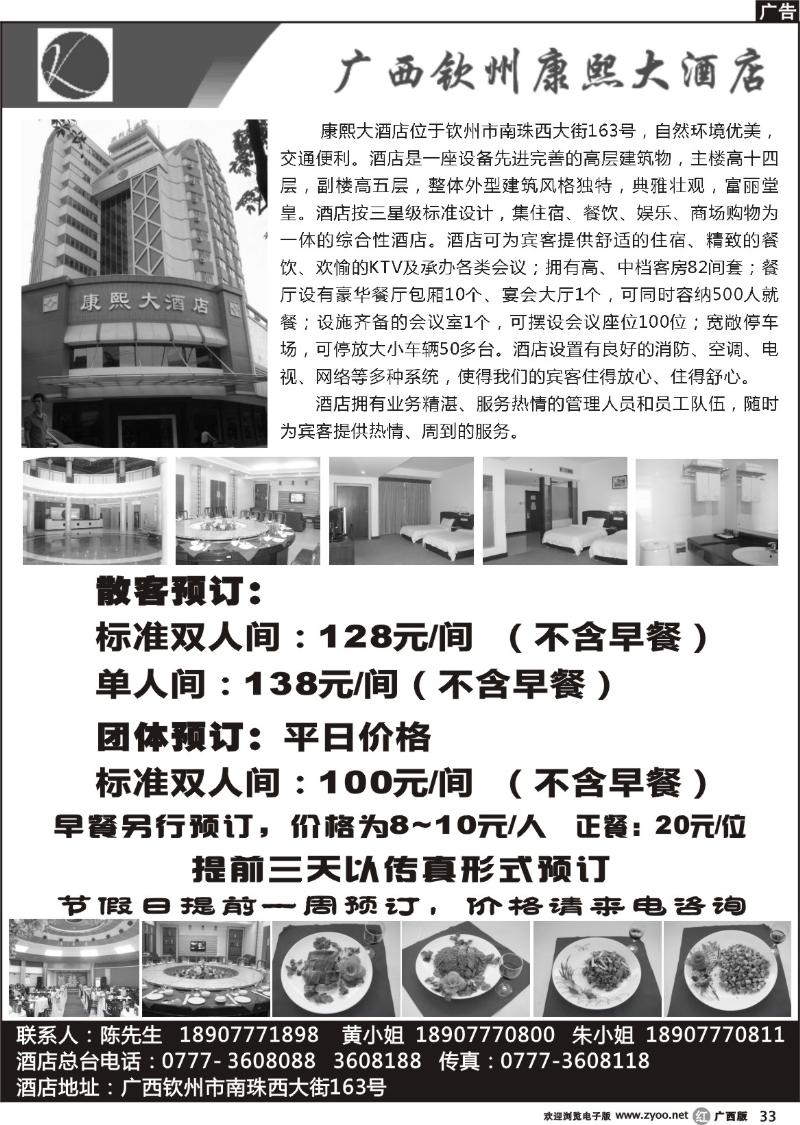 r33广西钦州康熙大酒店