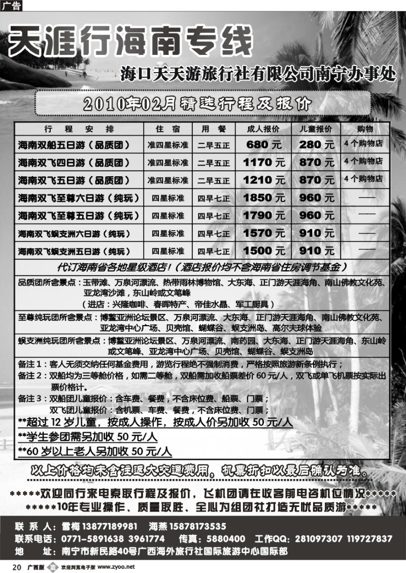 b20天涯行—海南专线