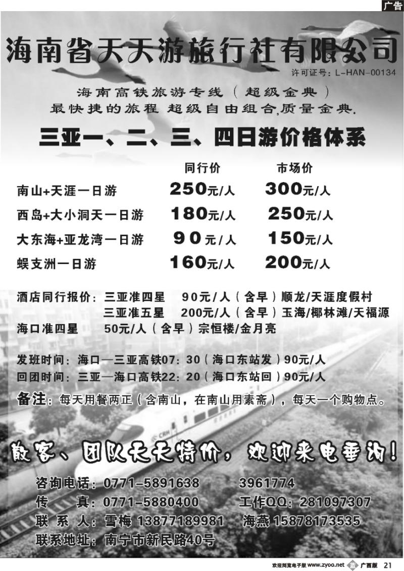 b21海南省天天游旅行社有限公司