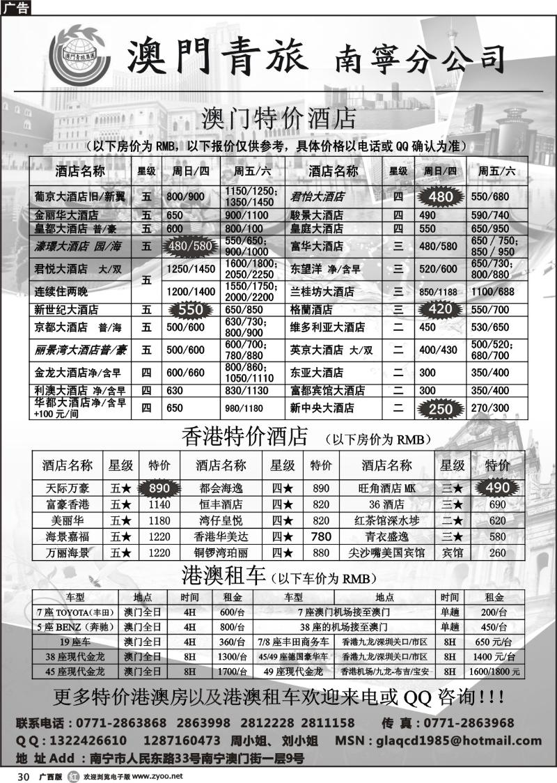 r30澳门青旅-港澳订房