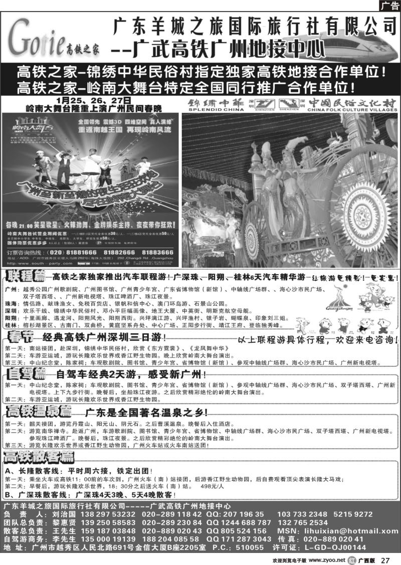 r27高铁之家-品质广东游地接中心