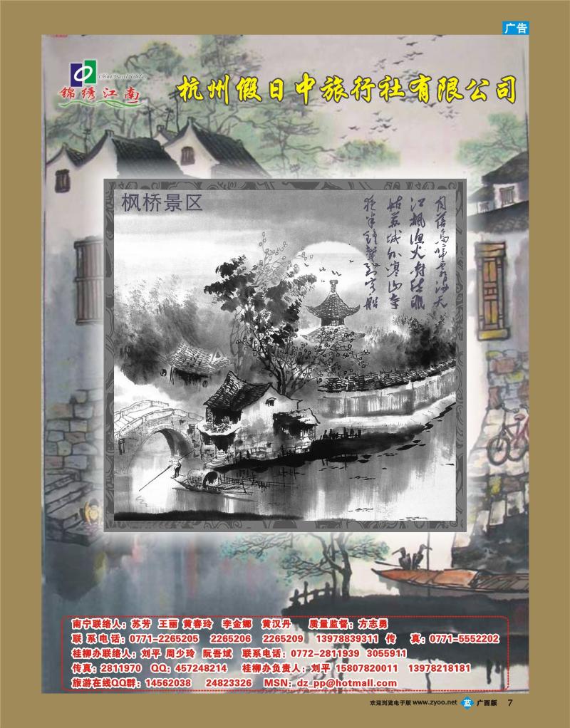 b07锦绣江南