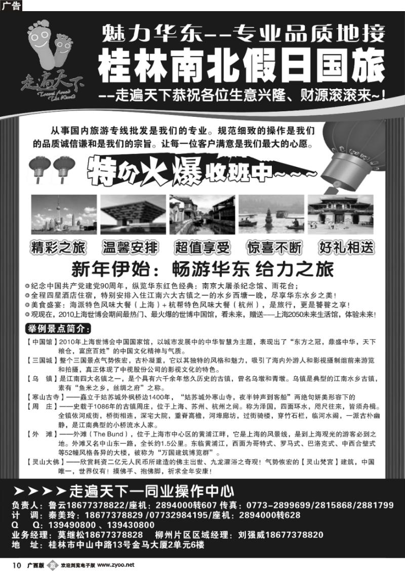 b10桂林南北假日国旅——走遍天下同业操作中心