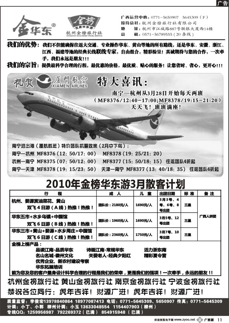 b11广西中旅－李俊宏－金榜华东游