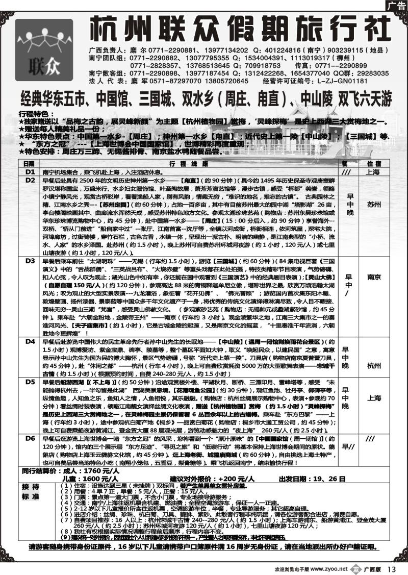 b13联众假期-华东专线