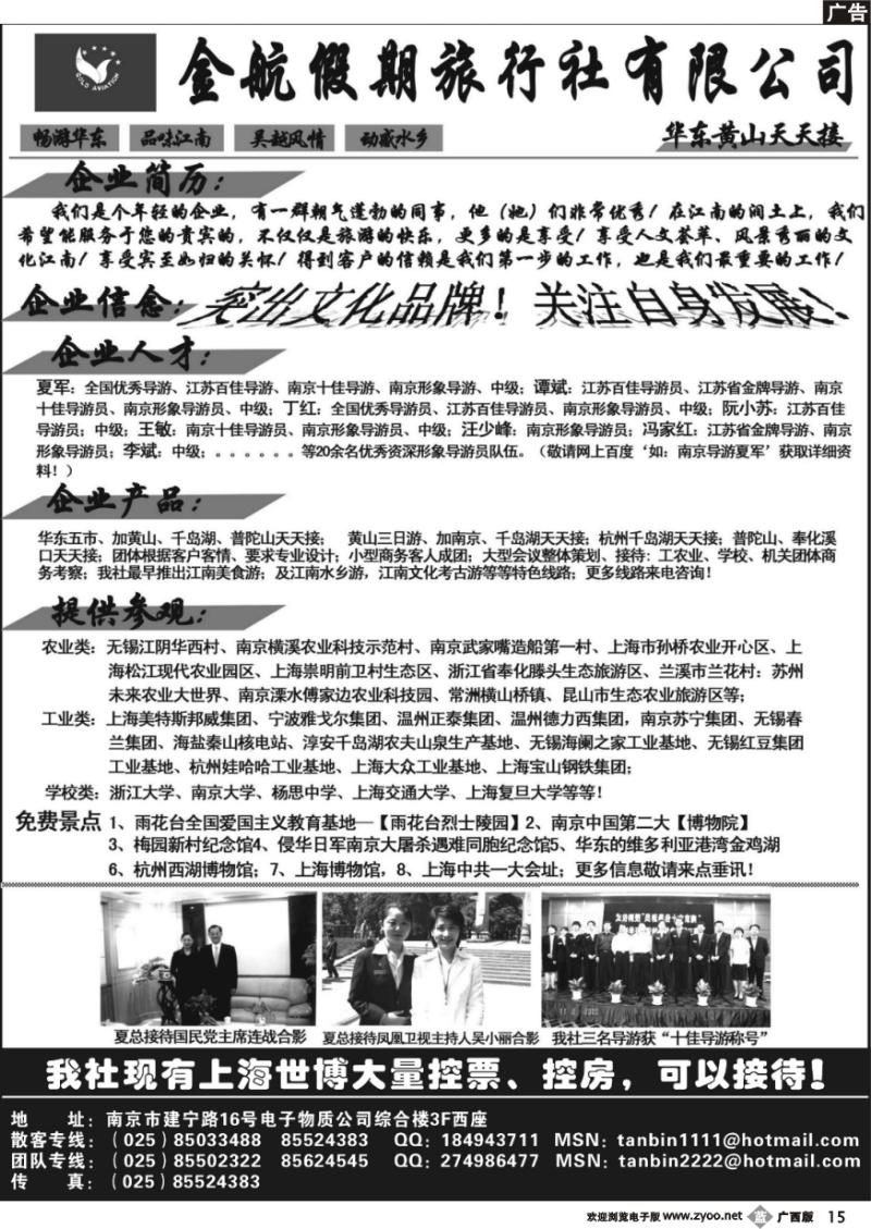 b15南京金航假日-华东专线