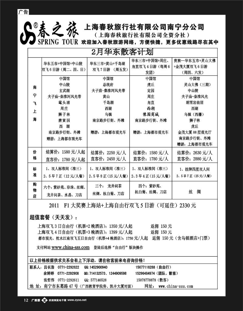 单彩紫b12春秋旅游-华东2月下旬计划