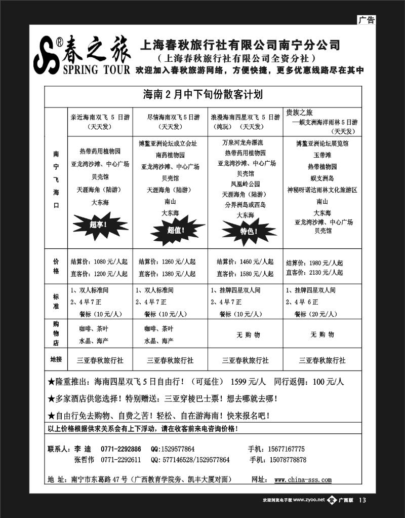 单彩紫b13春秋旅游-海南2月下旬计
