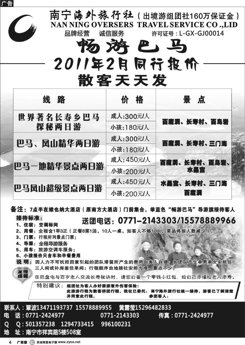 r04南宁海外东巴凤专线