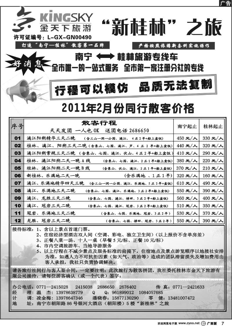 r07桂林金天下旅游南宁分公司（新桂林之旅）