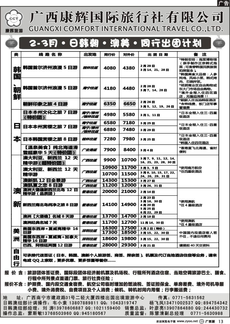 r13 2-3月·日韩朝·澳美·同行出团计划