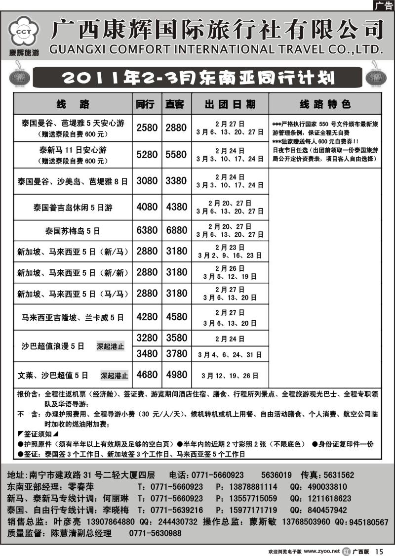 r15 2011年2-3月东南亚同行计划