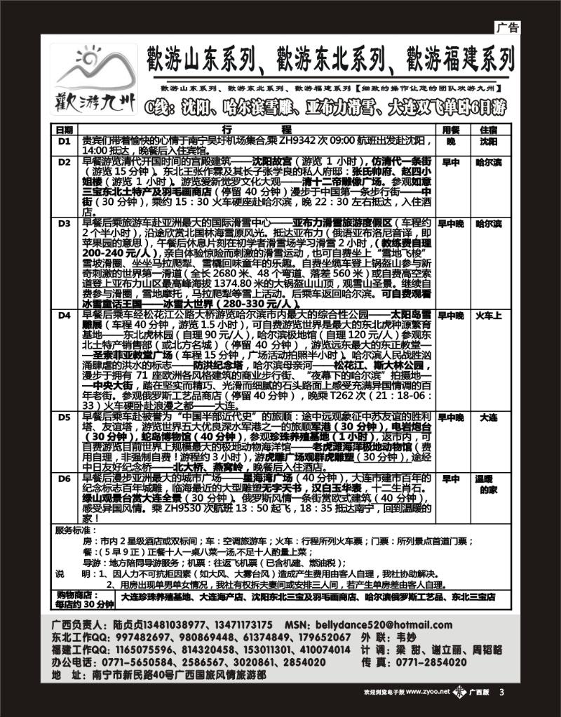 单彩紫b03欢游九州—山东、东北
