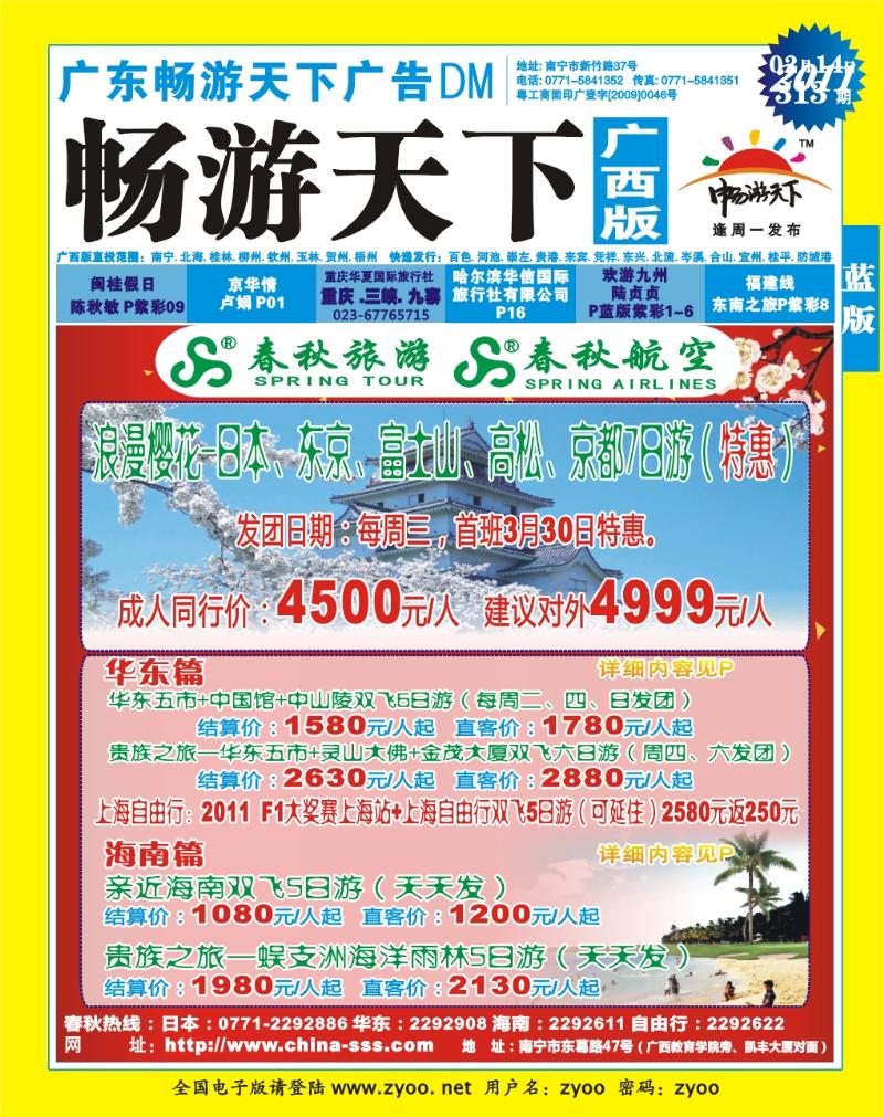 313广西版蓝版封面 上海春秋旅行社