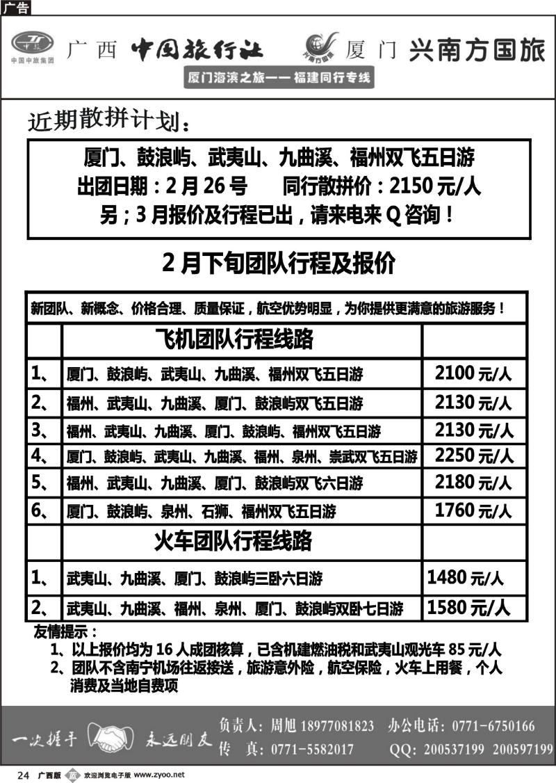 b24厦门海滨之旅