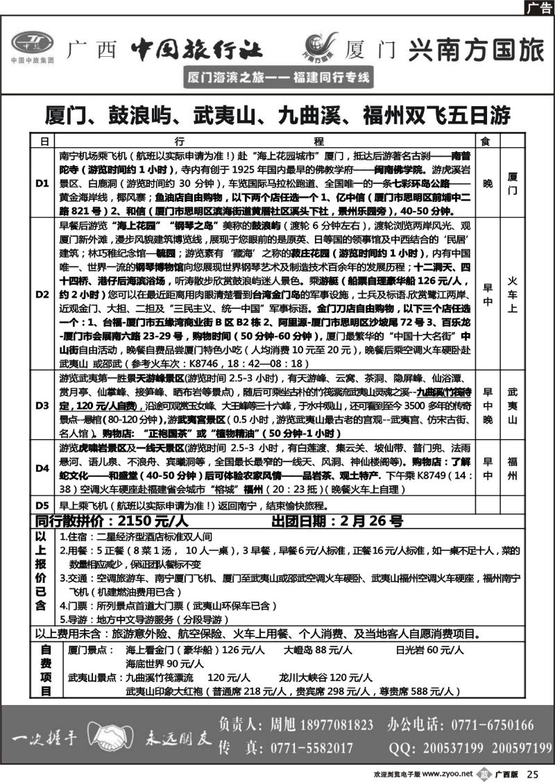 b25厦门海滨之旅
