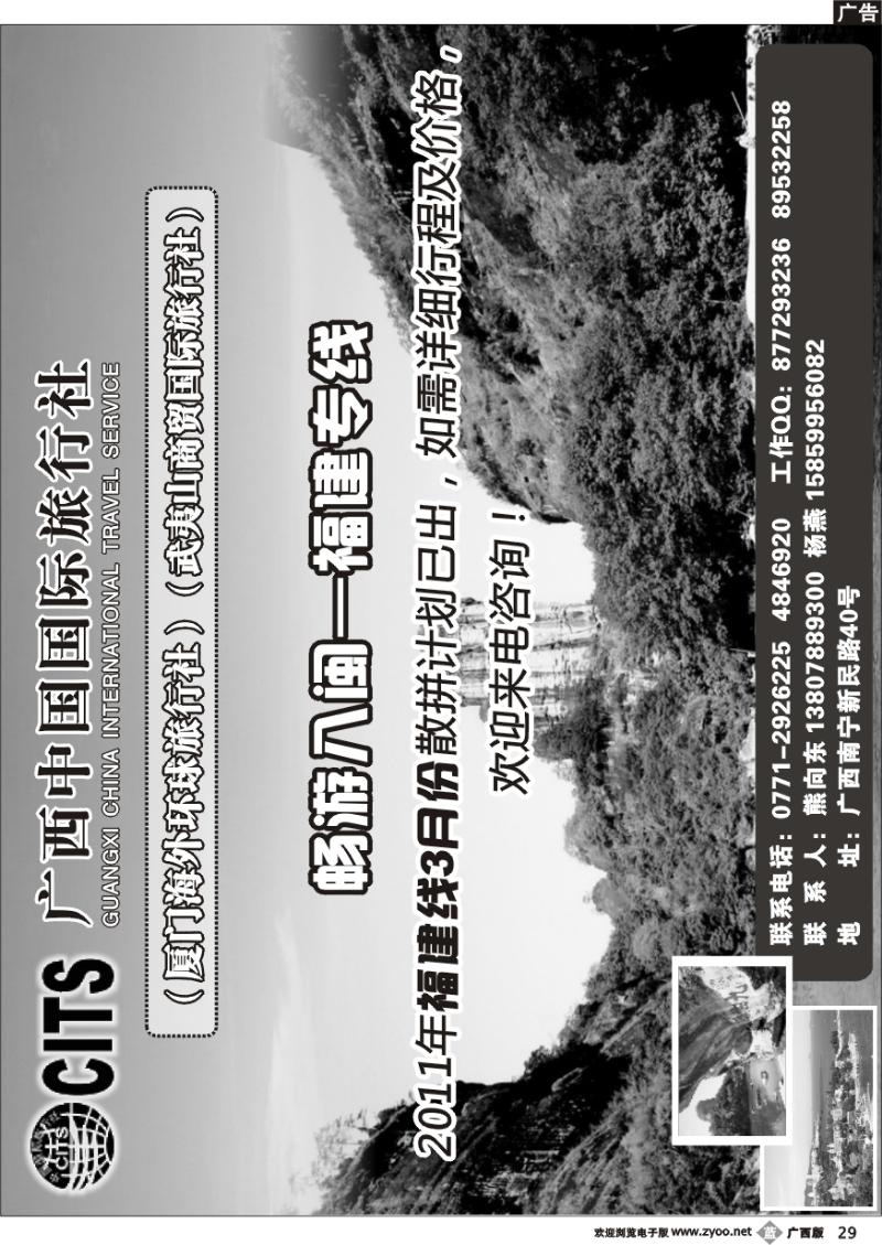 b29畅游八闽—福建专线