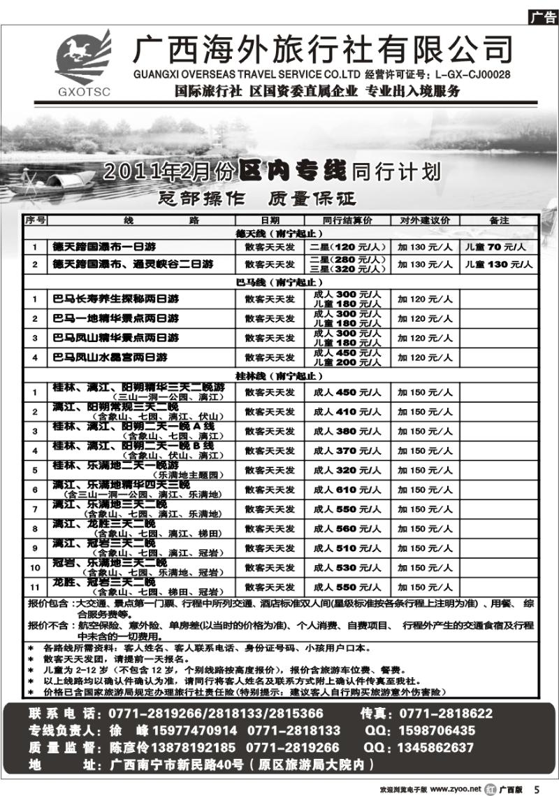 r05广西区内游