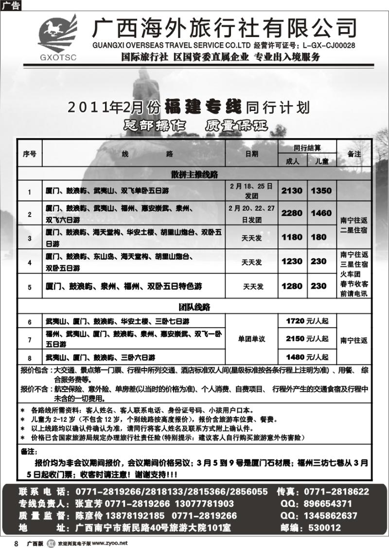 r08福建专线