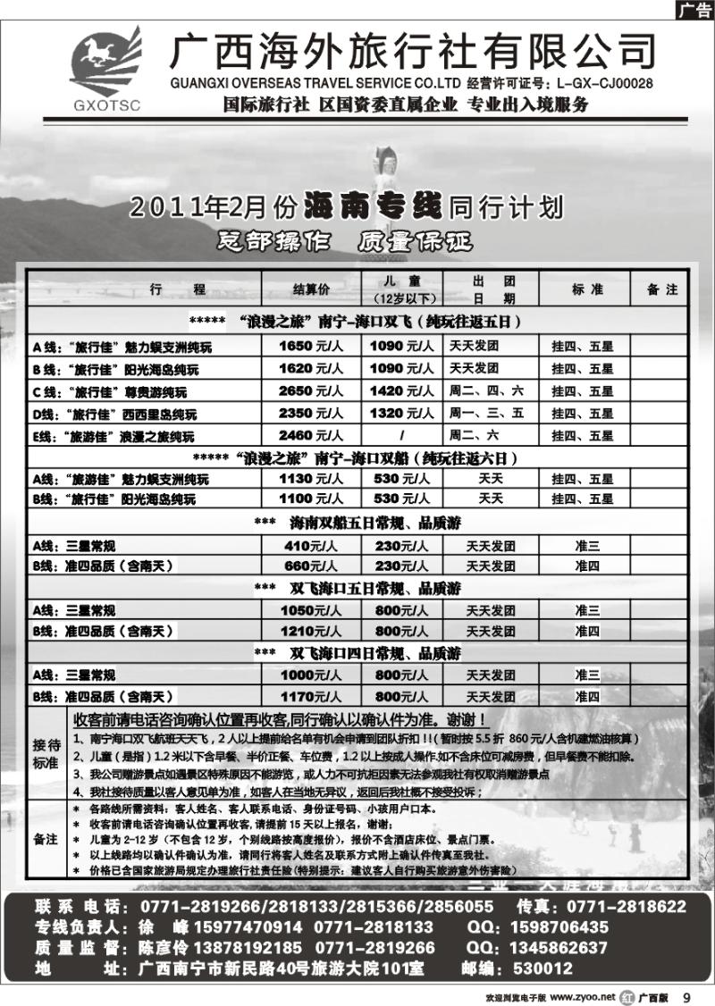 r09海南专线