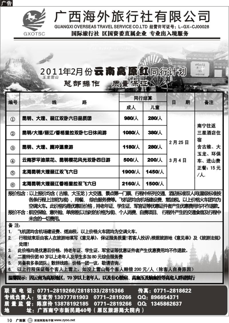 r10云南专线