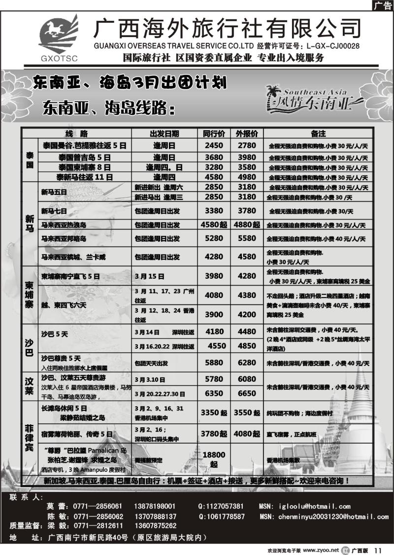 r11东南亚海岛3月出团计划