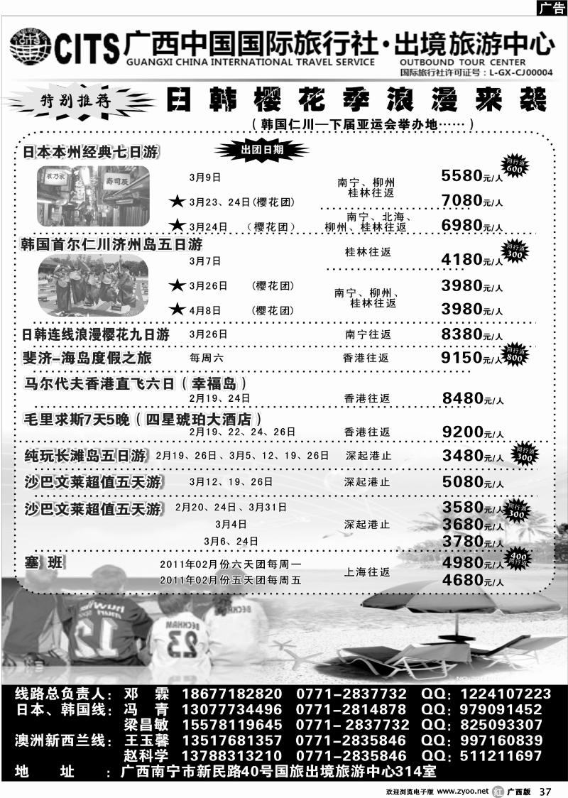 r37广西中国国际旅行社出境旅游中心-日韩海岛计划