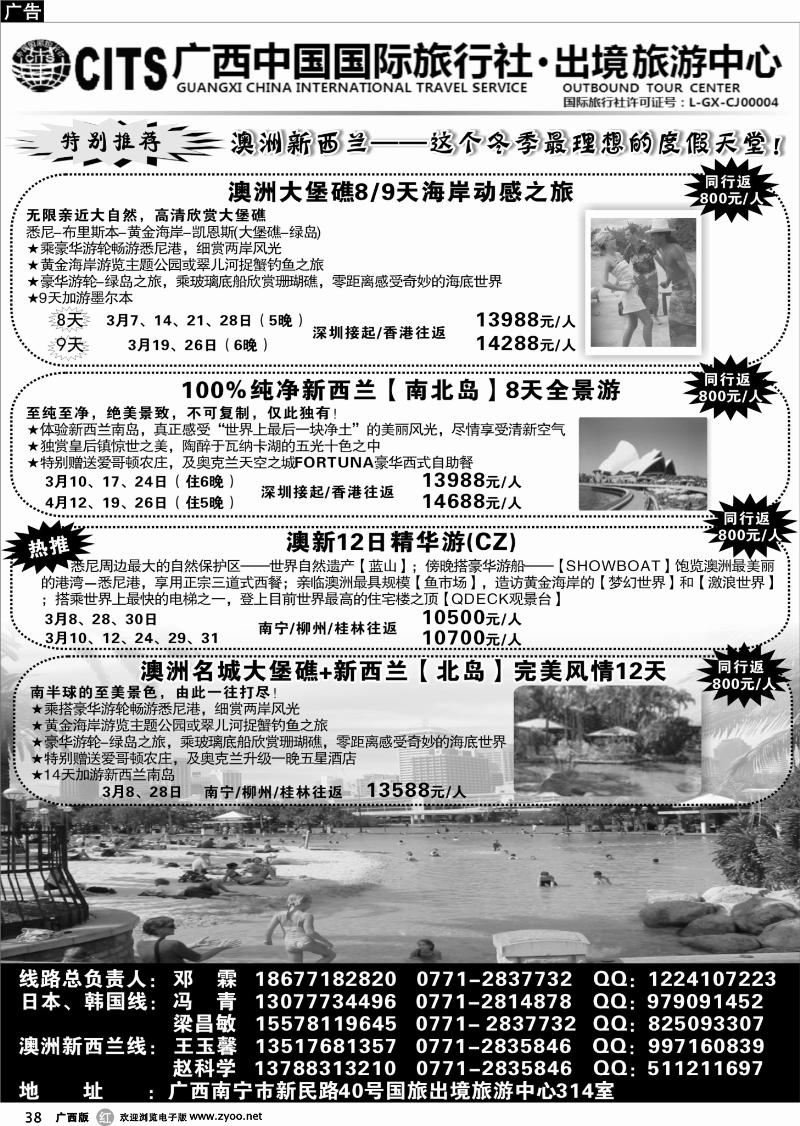 r38广西中国国际旅行社出境旅游中心-澳大利亚、新西兰计划
