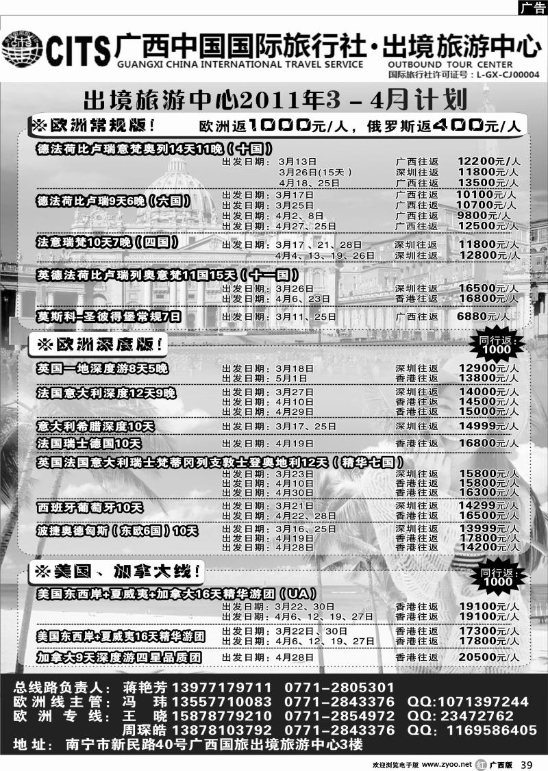 r39广西中国国际旅行社出境旅游中心-欧洲美国加拿大3-4月计划