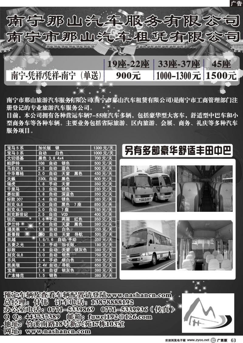 r63南宁市那山旅游汽车有限公司