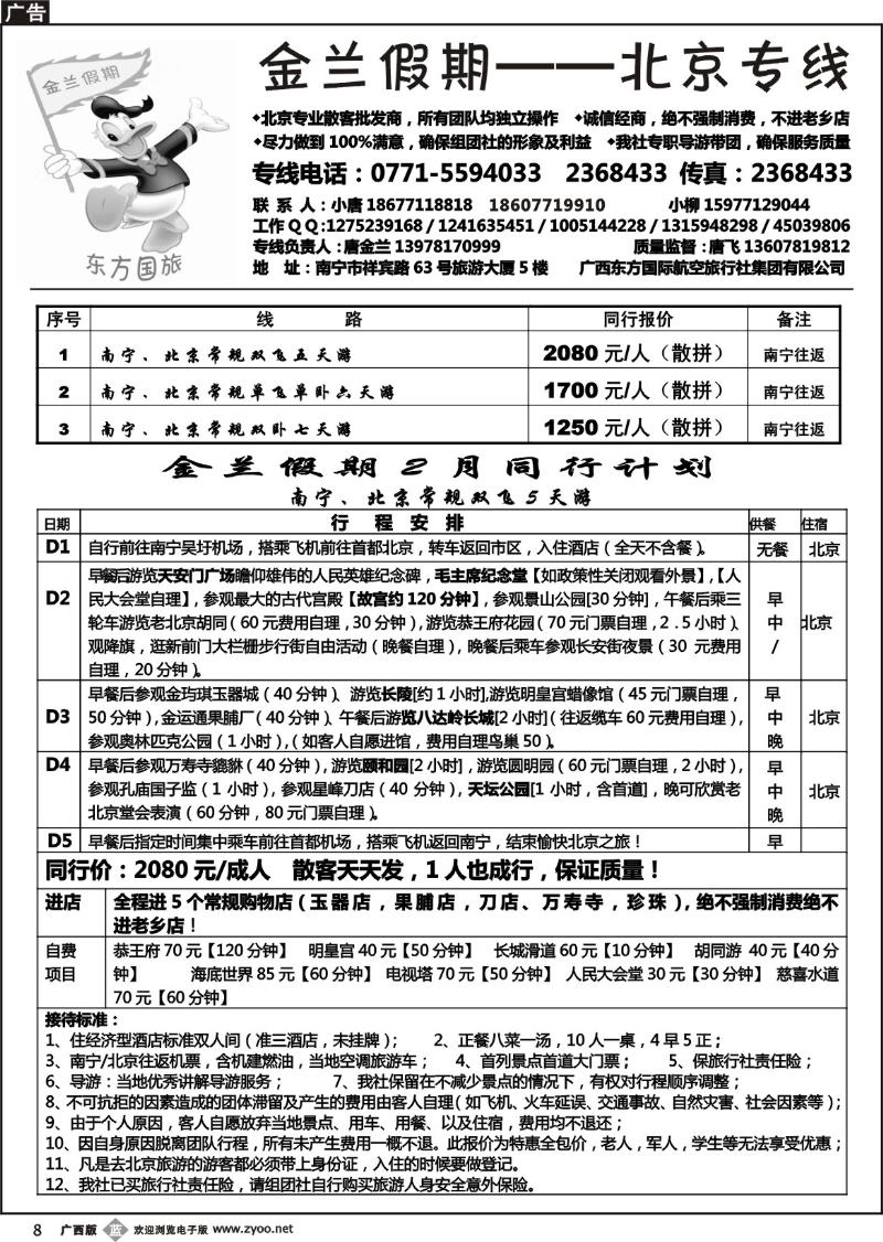 b08金兰假期
